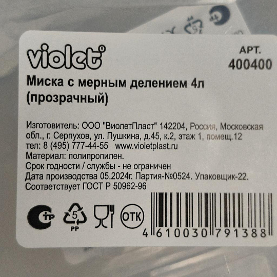 Миска пластик, круглая, 12.5 см, 4 л, Violet, 4004/00