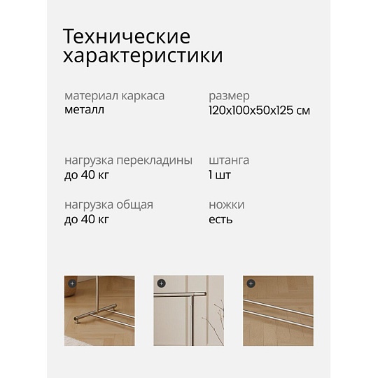 Вешалка напольная 120х100х50х125 см, металл, A340144