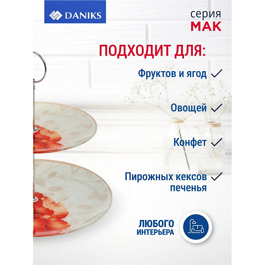 Ваза для фруктов, 2 яруса, стекло, 22.5 см, 18см, 23 см, Daniks, Мак