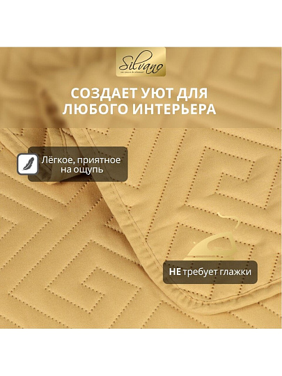 Покрывало 2-спальное, 200х180 см, 100% полиэстер, стеганое, Silvano, Ультрасоник Греция, горчица
