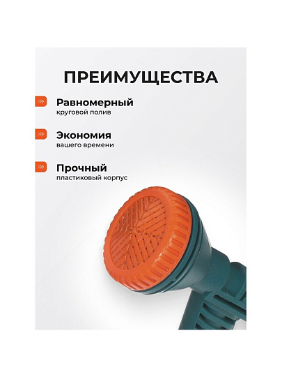 Душ-пистолет 3/4", цанговое крепление, 53 360