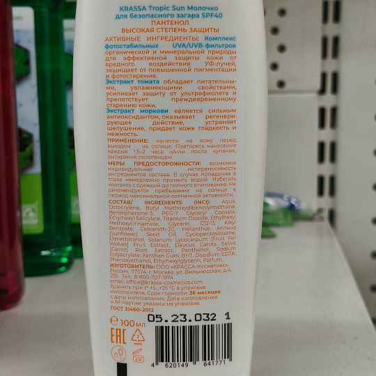 Молочко солнцезащитное для загара, Krassa, SPF 40, 100 мл, с пантенолом, KTS41771