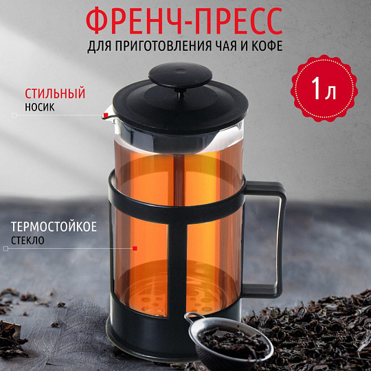 Френч-пресс 1 л, стекло, пластик, Daniks, черный