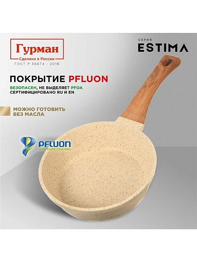 Сковорода литой алюминий, 20 см, антипригарное покрытие, Гурман, Estima, бежевая, индукция, ГМ2001 ЭБИ
