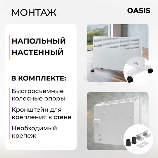 Конвектор Oasis, напольный/настенный, 2 кВт, 25 м2, белый, VK-20