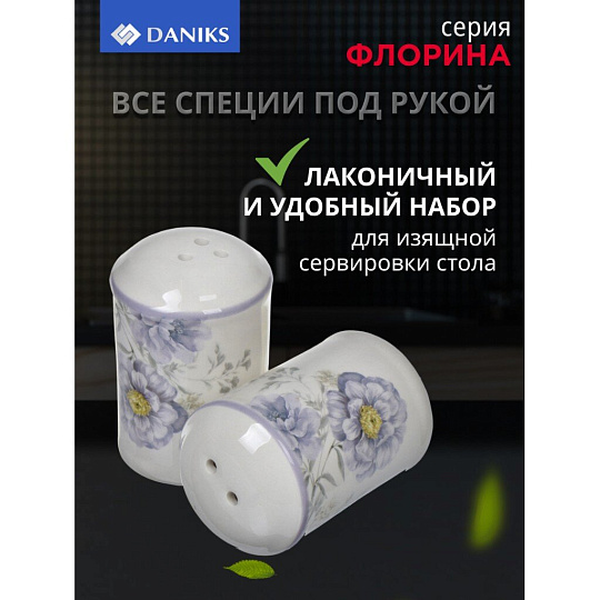 Набор для специй доломит, 8 см, 2 шт, 5.6х5.6х8 см, Daniks, Флорина