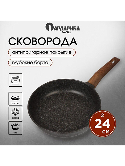 Сковорода литой алюминий, 24 см, антипригарное покрытие, Гардарика, Мегалит 18, soft-touch, 1024-18