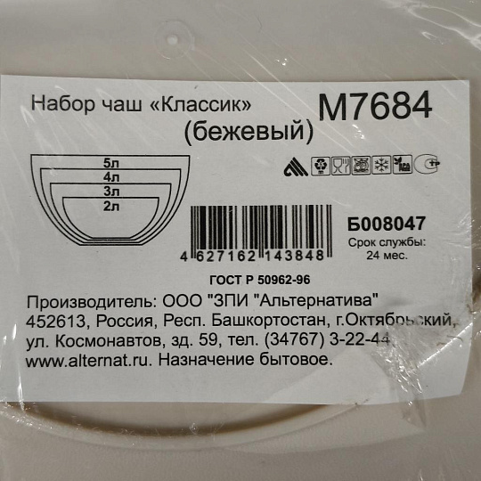 Миска пластик, круглая, 4 шт, 12.5 см, 2, 3, 4, 5 л, Альтернатива, М7684, бежевая