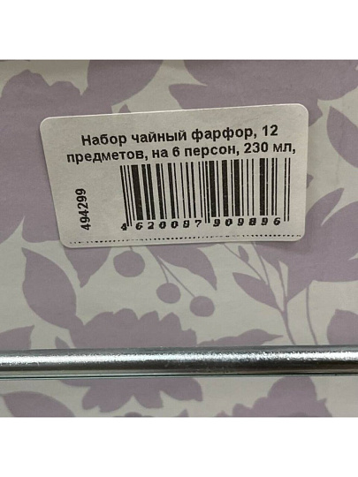 Набор чайный фарфор, 12 предметов, на 6 персон, 230 мл, Jewel, Люпин, ПС0033-03, подарочная упаковка