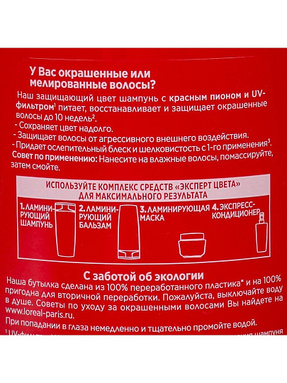 Шампунь L'Oreal Paris, Elseve, Эксперт цвета, 400 мл