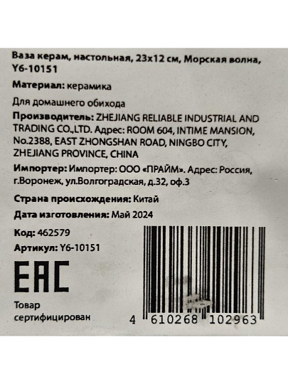 Ваза керамика, настольная, 23х12 см, Морская волна, Y6-10151