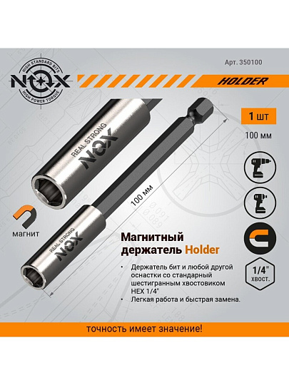 Адаптер для бит Nox, E6.3, 100 мм, магнитный адаптер, 1/4", 350100, блистер