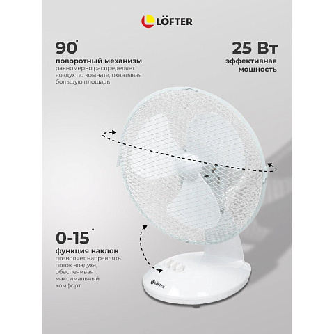 Вентилятор настольный, Lofter, FT23-B6(А), 25 Вт, 2 скорости, поворотный 90 градусов, наклонный, белый, FT23-B6