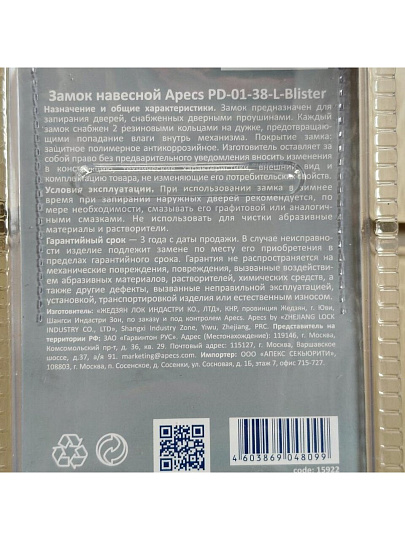Замок навесной Apecs, PD-01-38-L, МВС-124-01, блистер, цилиндровый, с удлиненной дужкой, 3 ключа