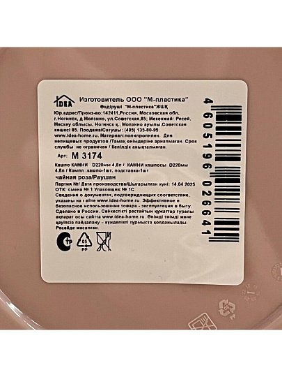 Горшок для цветов пластик, 4.8 л, 22х18.1 см, чайная роза, Idea, Камни, М 3174