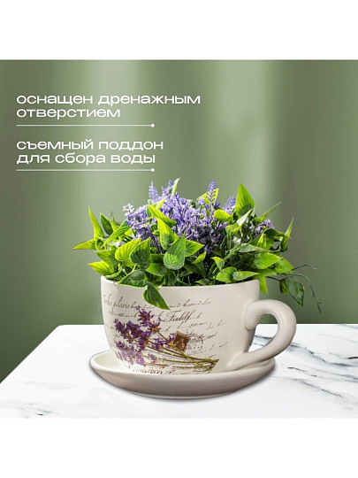Горшок керамика, 1 л, 15х10.5 см, Лаванда чайная чашка малая, Y3-1289/318487