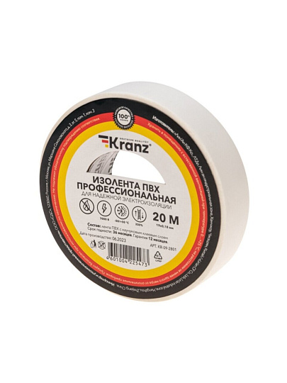 Изолента ПВХ, 19 мм, 180 мкм, белая, 20 м, профессиональная, Kranz, KR-09-2801