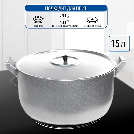 Кастрюля алюминий, 15 л, крышка алюминий, Scovo, МШ-006