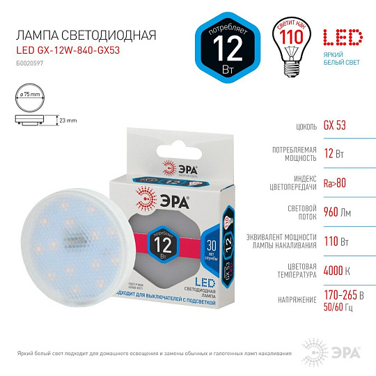 Лампа светодиодная GX53, 12 Вт, 110 Вт, таблетка, 4000 К, нейтральный белый свет, STD LED