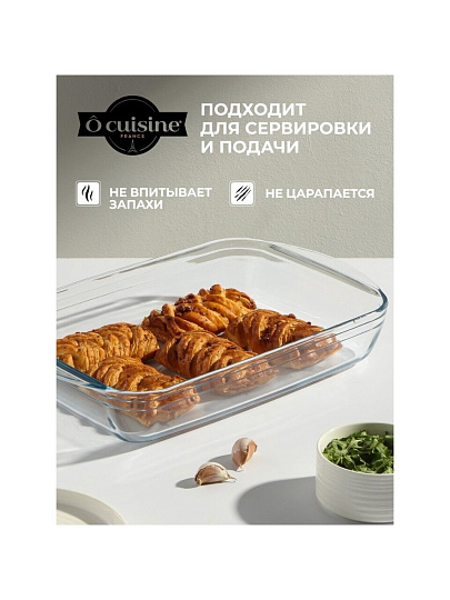 Форма для запекания стекло, 27х40х7 см, 4.5 л, прямоугольная, O Cuisine, 240BC00/1046