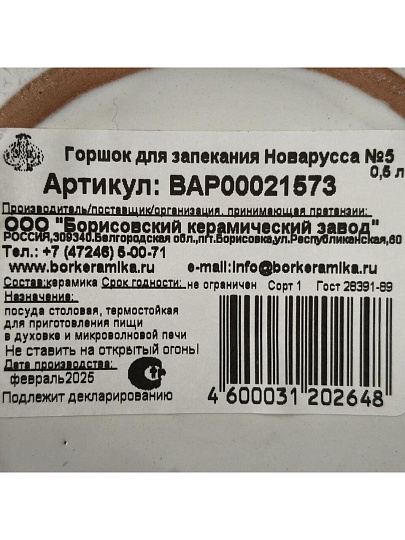 Горшок для жаркого керамика, 0.5 л, Борисовская керамика, Новарусса №5, Варадеро, ВАР00021573