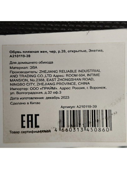 Обувь пляжная для женщин, ЭВА, черная, р. 39, открытые, Энегма, A210119-39
