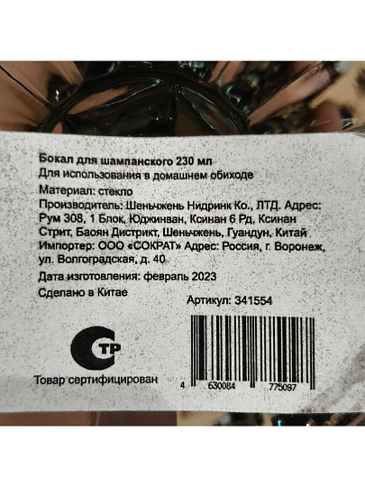 Бокал для шампанского, 230 мл, стекло, Малахит, Y4-3052