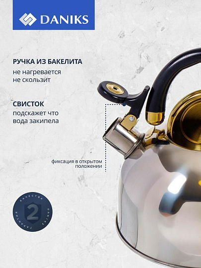 Чайник нержавеющая сталь, 2.7 л, со свистком, зеркальный, ручка бакелитовая, Daniks, M-001