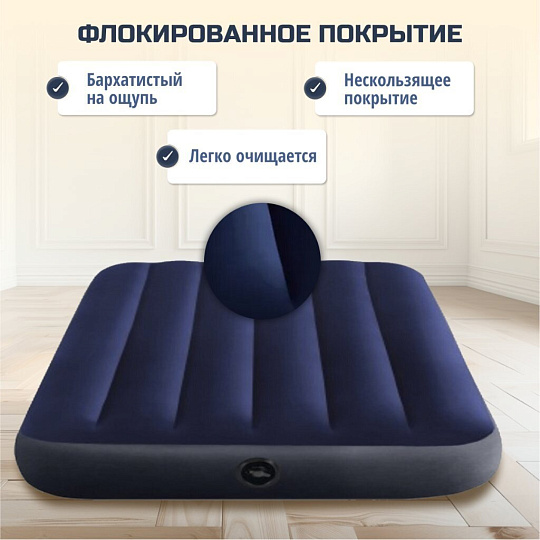 Матрас надувной Intex, 191х99х25 см, 64757, без насоса, флокированный, 136 кг