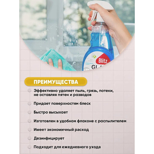 Средство для стекол Blitz, 500 мл, с нашатырным спиртом, запасной блок 500мл бесплатно