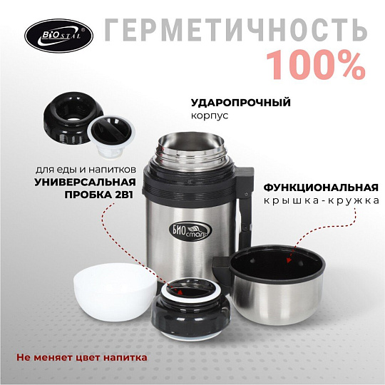 Термос для еды, нержавеющая сталь, 0.8 л, универсальная горловина, Biostal, колба нержавеющая сталь, NG-800-1