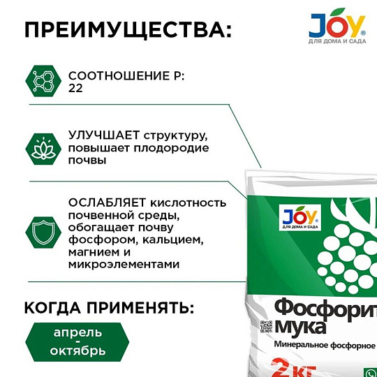 Удобрение Фосфоритная мука, для всех видов почв, универсальное, 2 кг, Joy Garden