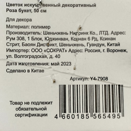 Цветок искусственный декоративный Роза букет, 50 см, белый, Y4-7908