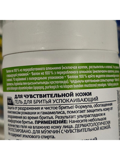 Гель для бритья, Nivea, Activ comfort system, для чувствительной кожи, 200 мл, 81740