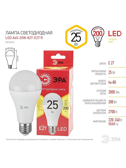 Лампа светодиодная E27, 25 Вт, 200 Вт, груша, 2700 К, теплый белый свет, Эра, Red Line