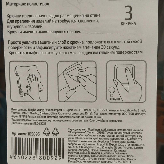 Набор крючков 3 крючка, самоклеящийся, прозрачные, полистирол, 105895
