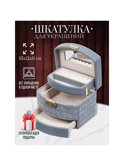 Шкатулка-кейс для украшений и косметики, полимер, 15х12х11 см, синяя, Y4-5319-2