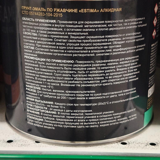 Грунт-эмаль Estima, по ржавчине, алкидная, серая, 1.9 кг