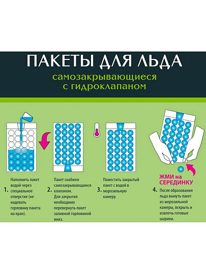 Пакеты для льда Master Fresh, самозакрывающеся, 224 шарика