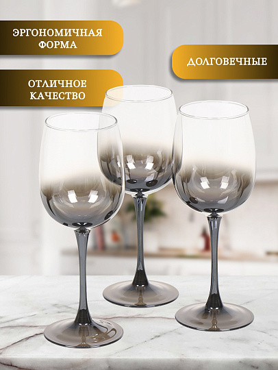 Бокал для вина, 420 мл, стекло, 3 шт, Glasstar, Шоколад Омбре, RNСHO_8166_11