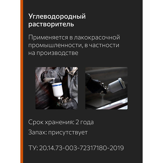 Сольвент 5 л, НХП, ТУ
