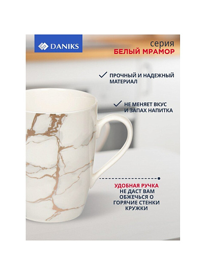 Кружка керамика, 360 мл, Белый мрамор, Daniks