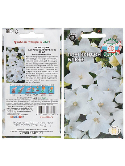 Семена Цветы, Платикодон, Блюз, 0.1 г, цветная упаковка, Седек