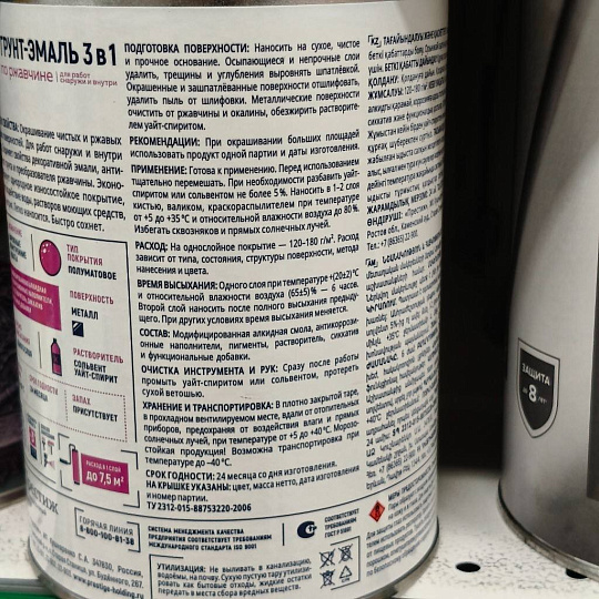 Грунт-эмаль Formula Q8, по ржавчине, алкидная, белая, 0.9 кг