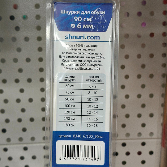 Шнурки для обуви полиэфир, плоские, 0.6х90 см, белые, В340_6/100
