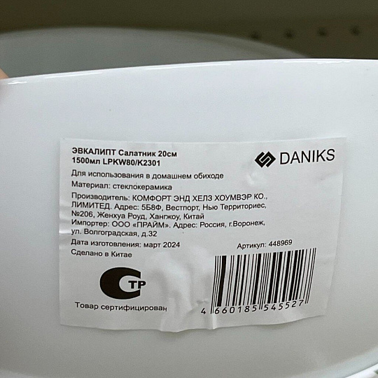 Салатник стеклокерамика, круглый, 20х8.3 см, 1500 мл, Эвкалипт, Daniks, LPKW80/K2301