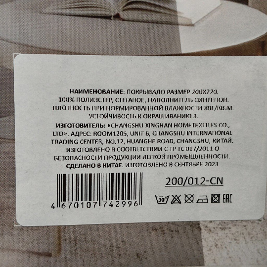 Покрывало евро, 200х220 см, 100% полиэстер, стеганое, Cleo, Caroline Узоры, молочное, 200/012-CN