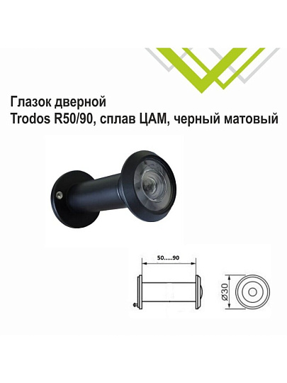Глазок дверной Trodos, R50/90, черный матовый