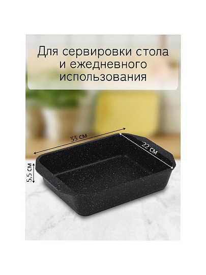 Форма для запекания алюминий, 33х22х5.5 см, антипригарное покрытие, прямоугольная, Мечта, Гранит black, 93802