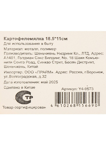 Картофелемялка 18.5х11 см, навеска, Y4-9573
